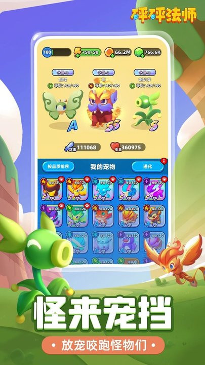 砰砰法师游戏截图5