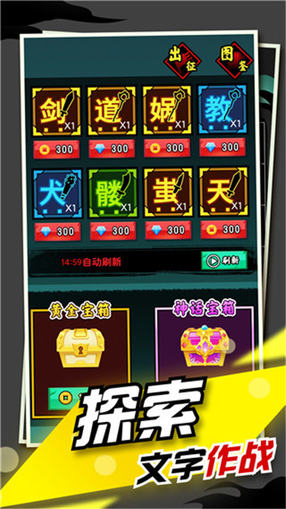 文字大作战下载截图2