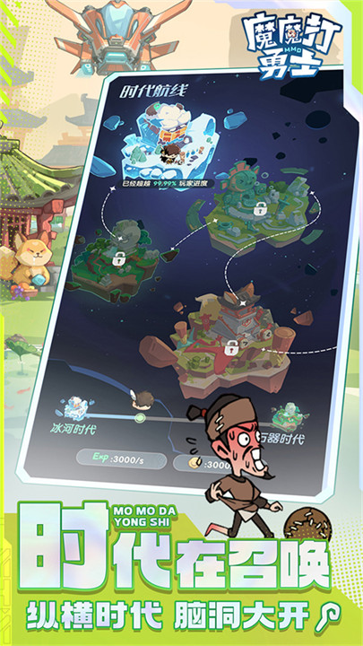 魔魔打勇士手机版2