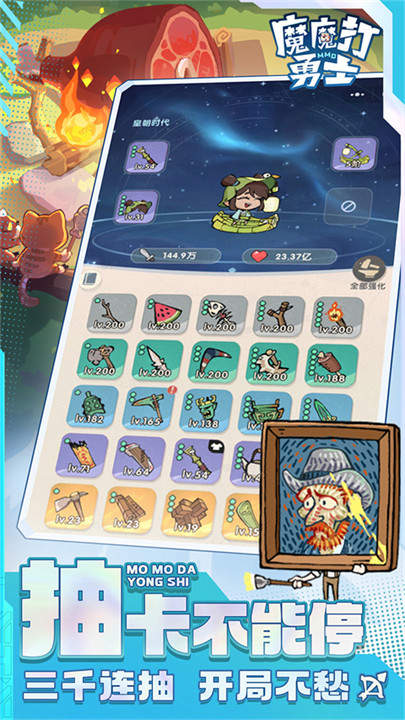 魔魔打勇士手机版3