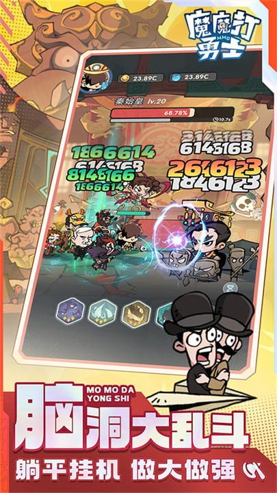 魔魔打勇士手机版4