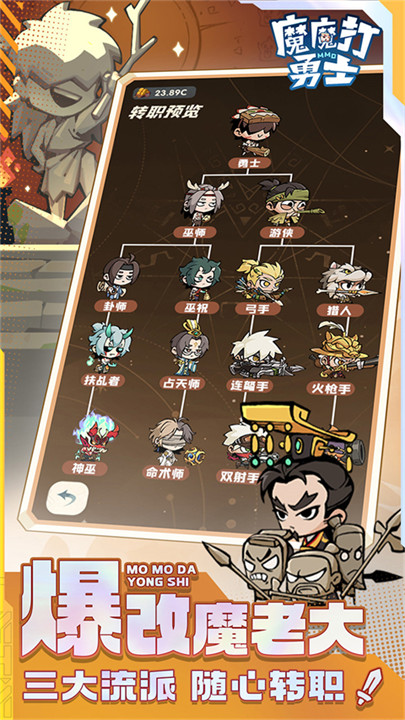 魔魔打勇士手机版5