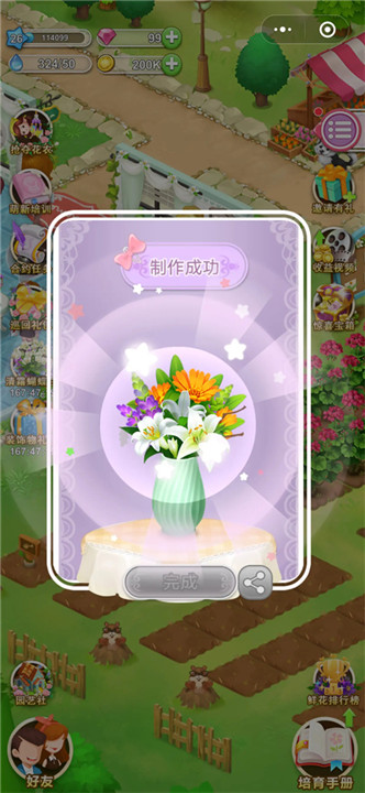 鲜花小镇安卓版截图3