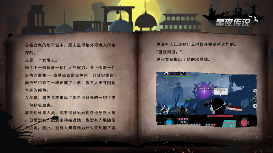 黑夜传说手游截图2