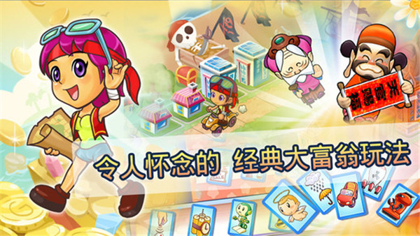 双人大富翁手机联机版截图1