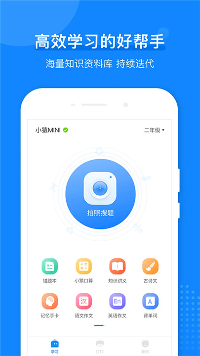 小猿打印机app截图1
