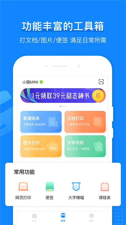 小猿打印机app截图4
