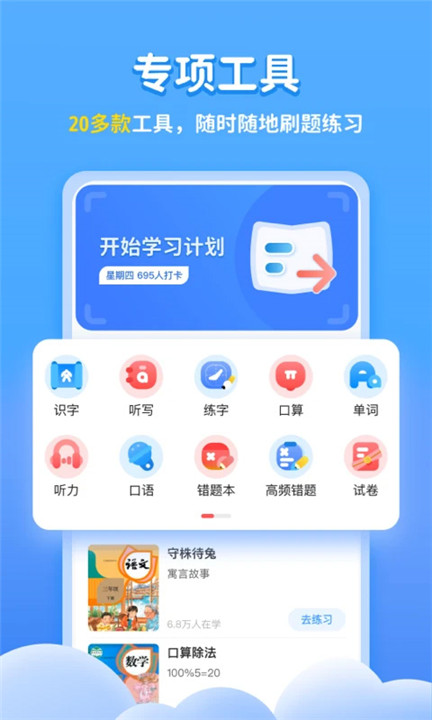 学宝app截图2