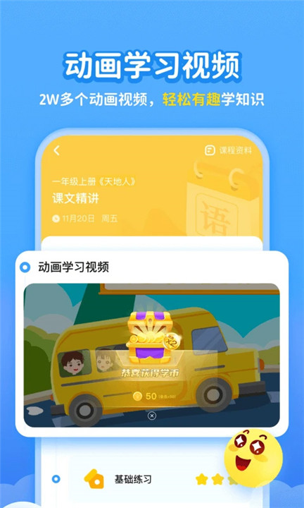 学宝app截图3