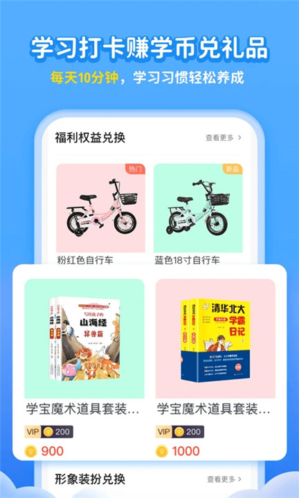 学宝app截图5