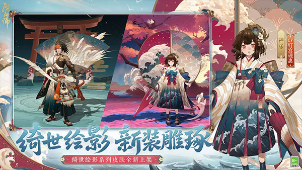 阴阳师安卓版截图2