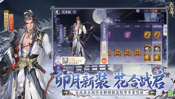 阴阳师安卓版截图4