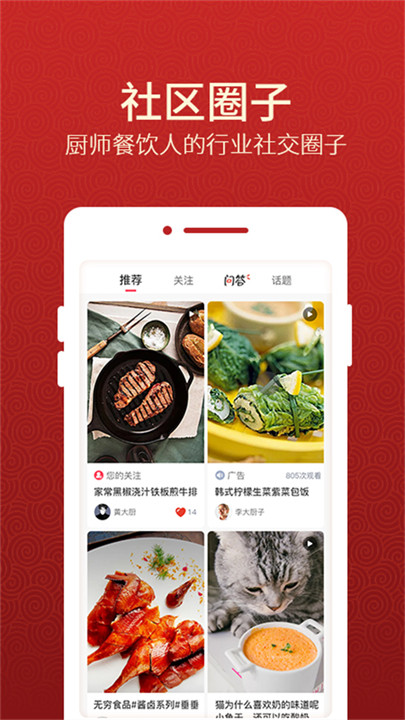 名厨之家app安卓版截图2