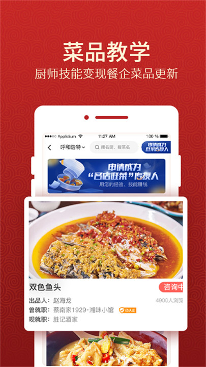 名厨之家app安卓版截图1