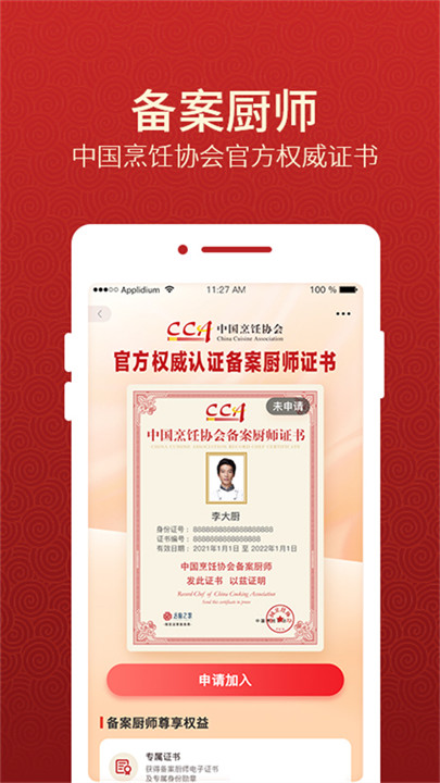 名厨之家app安卓版截图4