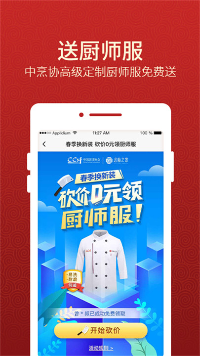 名厨之家app安卓版截图3