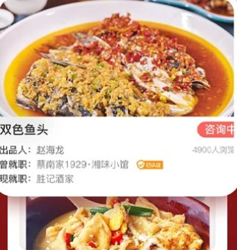 名厨之家app安卓版