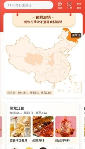 名厨之家app安卓版