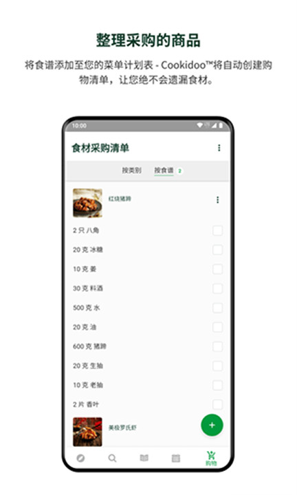美善品食谱app截图2