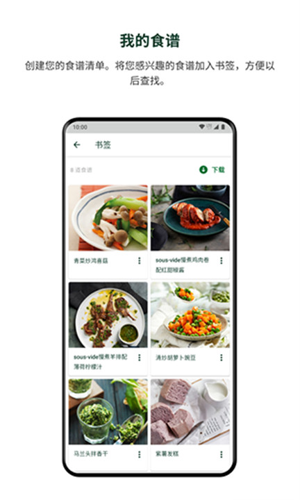 美善品食谱app截图1
