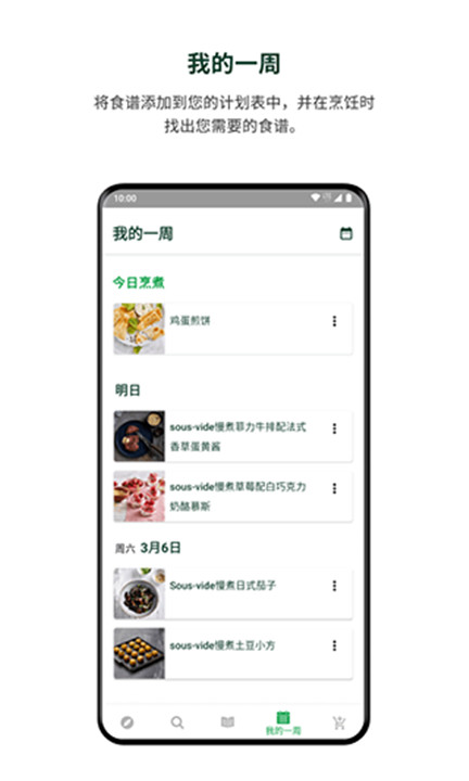 美善品食谱app截图4