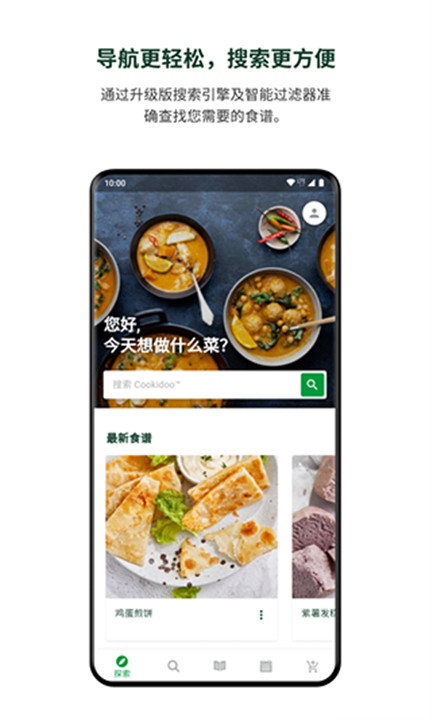 美善品食谱app截图3