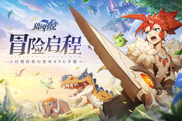 猎风传说手游截图1