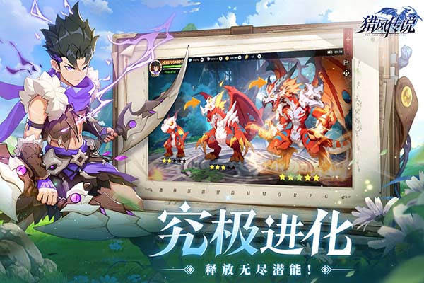 猎风传说手游截图3