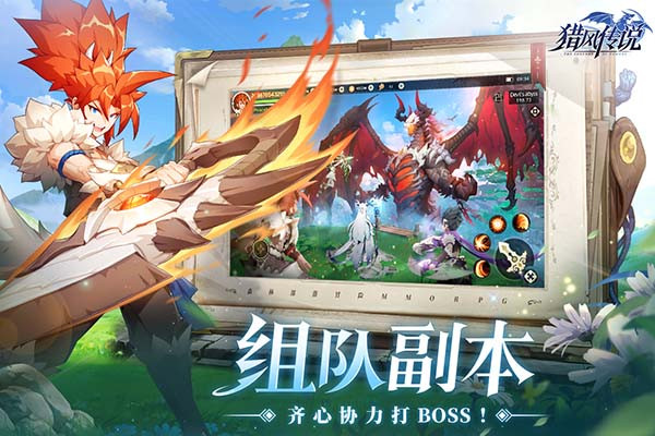 猎风传说手游截图4