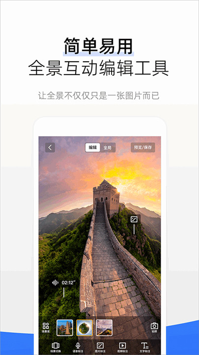 720云vr全景制作软件截图3