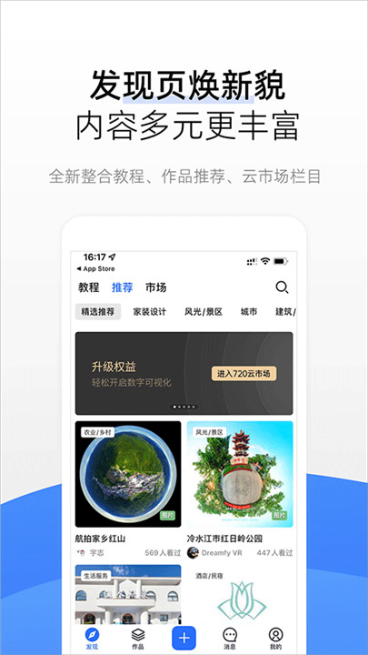 720云vr全景制作软件截图5