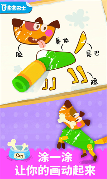 宝宝绘画书app截图3
