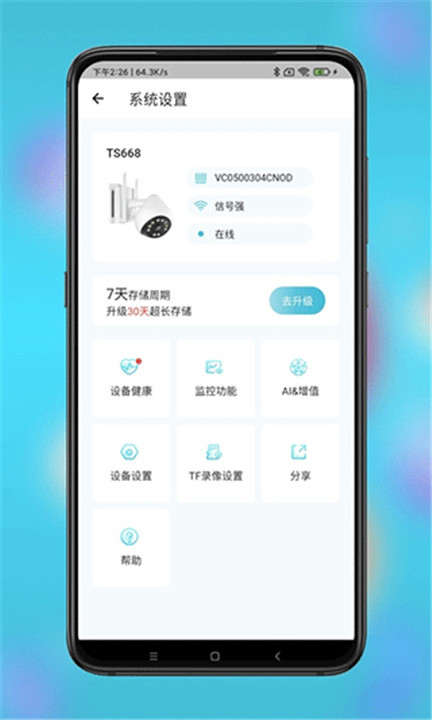 小鹰看看监控摄像头手机版截图2