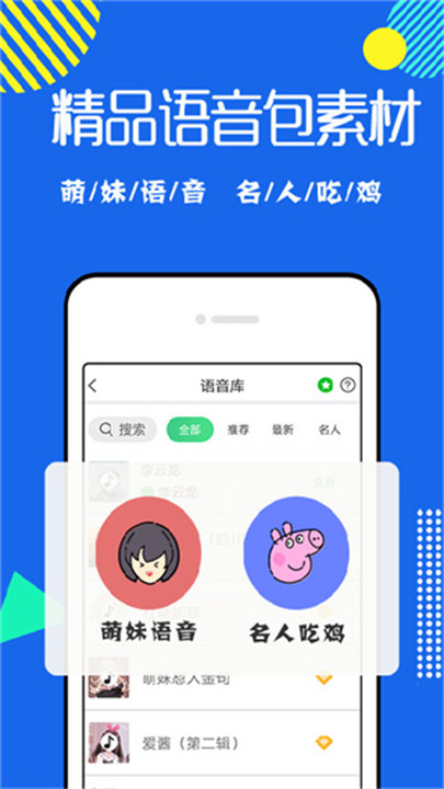耳鼠变声器手机版截图1