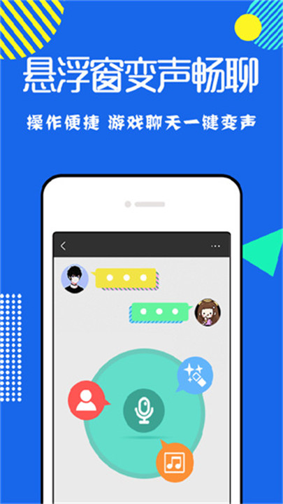 耳鼠变声器手机版截图3