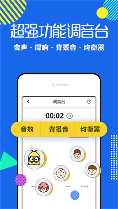 耳鼠变声器手机版截图4