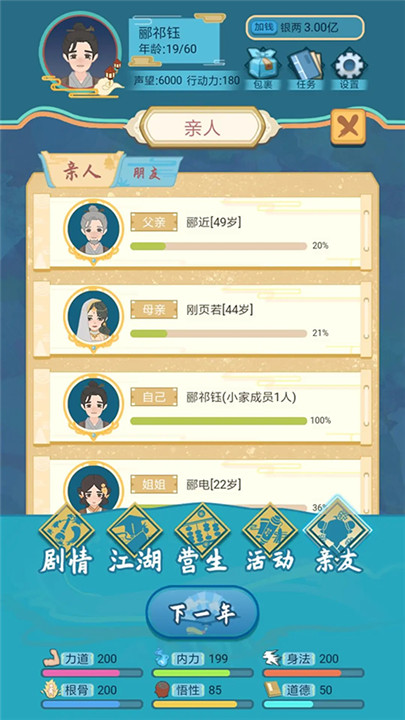 武侠人生rpg版截图2