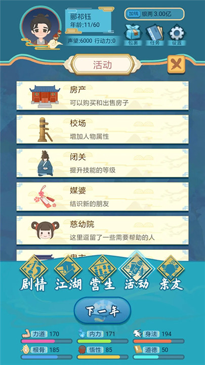 武侠人生rpg版截图5