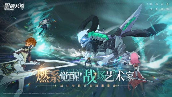 星痕共鸣手游截图2