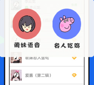 耳鼠变声器手机版