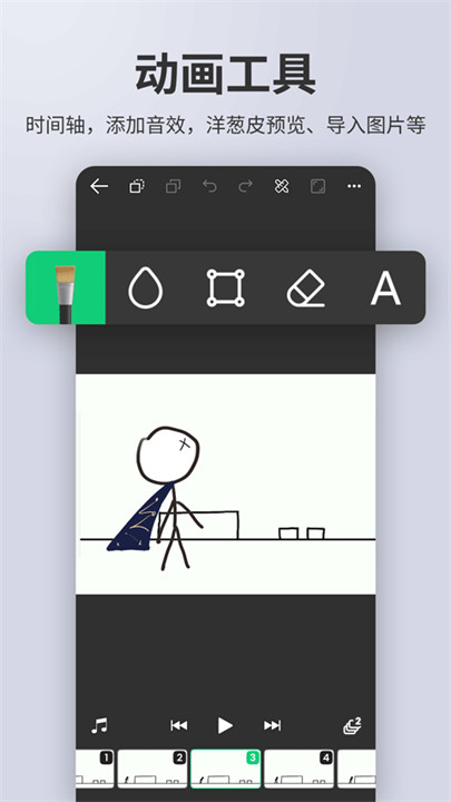 动画制作精灵神器安卓版截图2