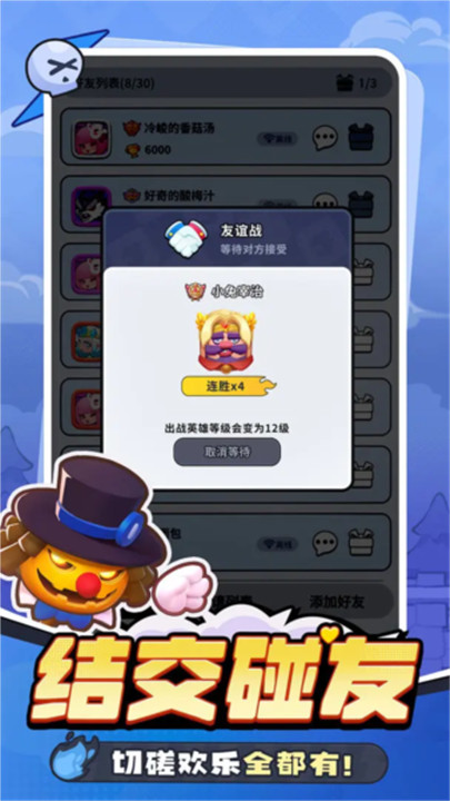 开心大碰撞手游截图1