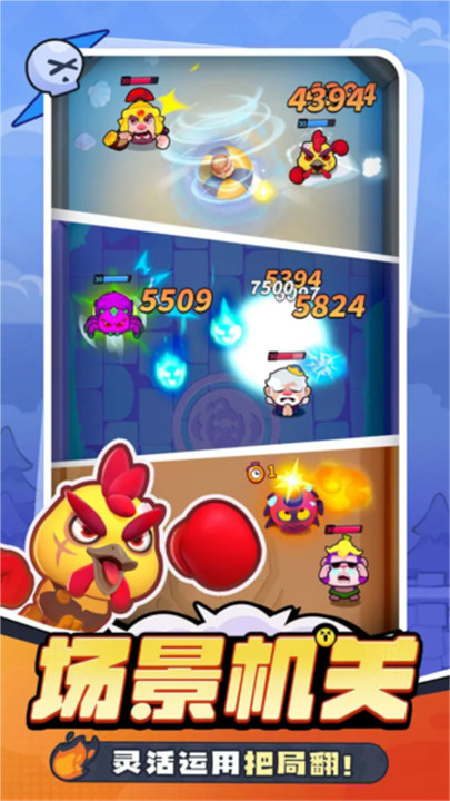 开心大碰撞手游截图3