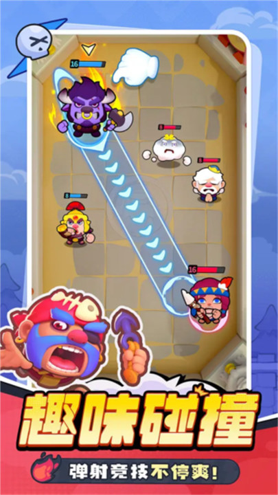 开心大碰撞手游截图5