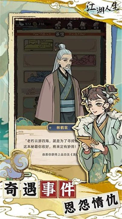 江湖人生模拟器手机版1