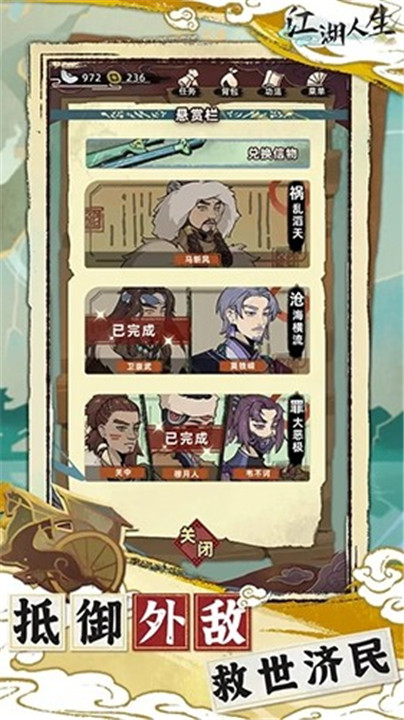 江湖人生模拟器手机版3