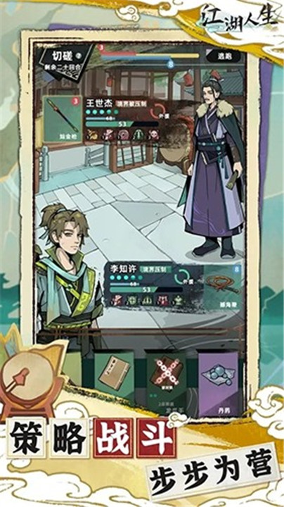 江湖人生模拟器手机版2