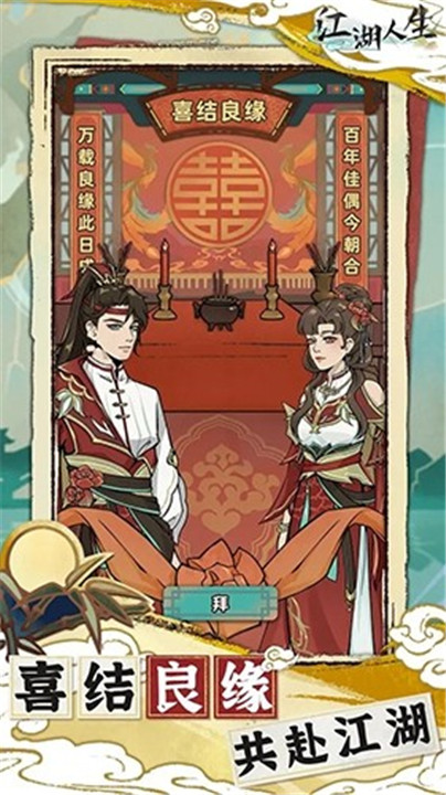 江湖人生模拟器手机版4
