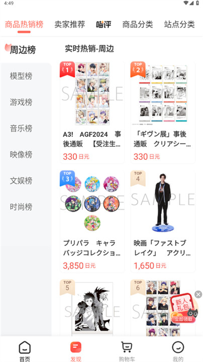 任你购go安卓截图3