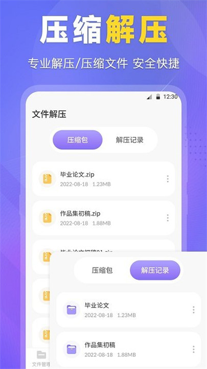 es文件管理器app安卓截图3